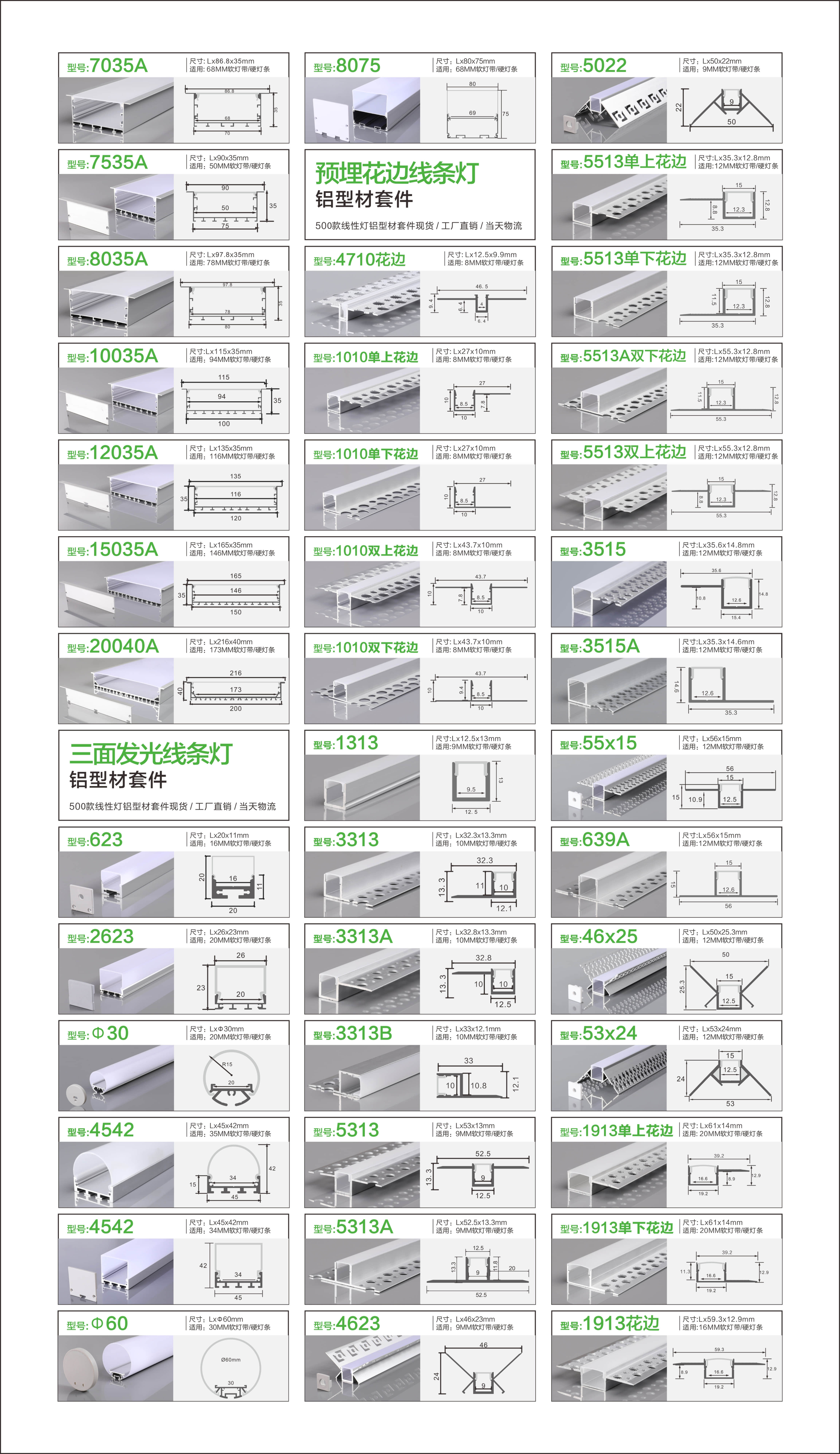 Embedding aluminum profile花边预埋铝材